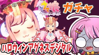 【ウマ娘/ガチャ】ガチャを回せ！キョンシーデジたん可愛すぎる大事件【樺音ハナコ】