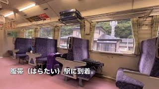 「大人の休日パス」旅行2日目・後半（宮古〜盛岡）JR山田線の秘境旅。