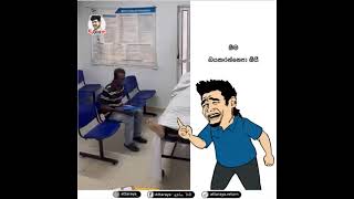 අම්මෝ අම්මෝ ආතල් #trending #viral #jokes #funnyvideo