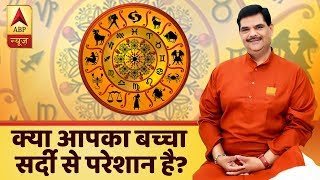 गुरूजी: परवरिश टिप्स- वात-पित्त,कफ से परेशान बच्चों के खानपान पर दें ध्यान| ABP News Hindi