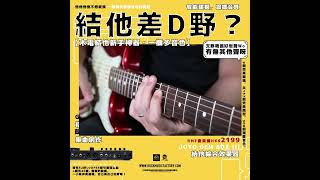 【JOYO GEM BOX III 結他綜合效果器】介紹