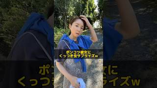 ポンコツ彼女にくっつき虫サプライズw #年の差 #年の差カップル #ポンコツらいす #Shorts