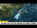 【天気】強い寒気が流れ込む予想 3連休前に日本海側で大雪警戒