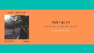 DA￦N - 불면증(白夜) (feat.YAYYOUNG) (PROD. by N O V E L) ll THAISUB