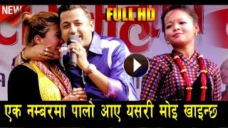 Khuman Adhikari \u0026 Bhumika Giri'' पोईकाे पसल खोलेर बस भनेपछि  ''😁 New Songs | New Live Dohori