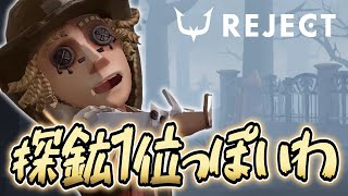 【第五人格】久しぶりに探鉱者1位っぽいことしちまったぜ【identityV】