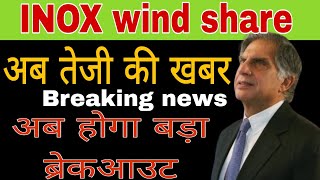 INOX wind share news today latest update