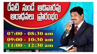 ఆదివారపు ఆరాధన మందిరంలో ఈరోజు నుండే.. II Prince of Peace Ministries II