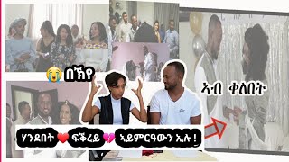 ኣብ ቀለበት ሃንደበት ❤ ፍቕረይ 💔 ኣይምርዓውን ፍሉይ ተጓንፎ| በኽየ #ቀለበት #henyemu