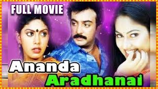 Ananda Aradhanai Tamil Full length Movie || Mohan || Lissy Priyadarshan || Srividya || Tamil Express