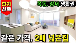 서울 투룸 가격으로 바로 옆에 지하철 호재도 있는 넓~~은 3룸은 어때요~!? 🏠 친환경 최고급 자재로 시공 된 서울 바로 옆 신축 현장😎 (No.3729) (부천신축분양)