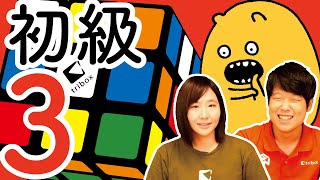 TORIBO 3x3x3キューブの揃え方 初級編3