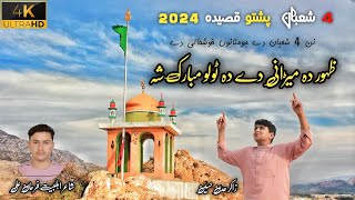 4 Shaban Pashto Qasida 2024 ❤ | Nan 4 Shaban dy Momenano Khoshali Dy👏 | Zakir Adan Hussain  4 شعبان