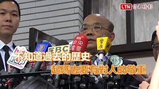 柯P嗆陳菊下半生「為非作歹」 蘇揆：不知歷史起碼要有對人敬重