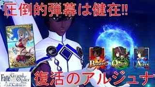 [FGOアーケードゆっくり実況]アルジュナ現ステージ激強！？　このてが送るグレイルウォーの戦い17戦目[FGOAC]