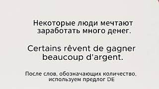 Французский язык для начинающих. Урок-тренажер 25. Практический курс.