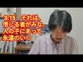 ヨハネ福音書３章1〜15節　193.「新しく生まれるとは？！」