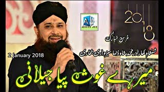 Mere Ghous Piya Jilani | Alhaaj M Owais Raza Qadri | Urs Sharif M Shah Dulha Shabzwari | 2 Jan 2018