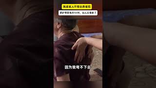 独居老人不想去养老院，请1小时护理员，比儿女强多了。