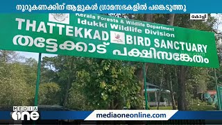 ബഫർ സോൺ നിർണയത്തിനെതിരെ എറണാകുളം കുട്ടമ്പുഴ പഞ്ചായത്തിൽ വിശേഷാൽ ഗ്രാമസഭ