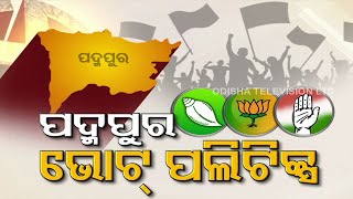 Padampur bypoll | BJP, BJD \u0026 Congress start preparing strategies to win election