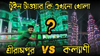 Twin Tower আবার খুলে গেলো 😱|Serampore Twin Tower durga puja pandal | Serampore Durga Puja 2022