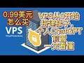 新手入门VPS域名套CDN保护IP，拯救被墙的IP，保姆学习教程，搭建梯子，科学上网翻墙，搭建ChatGPT个人服务前站