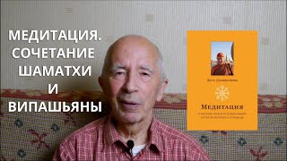 Медитация. Сочетание шаматхи и випашьяны согласно йогачаре и тхераваде