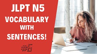 JLPT N5 Vocabulary with example sentences #6 【日本語能力試験 N5 語彙】