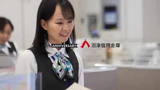 沼津信用金庫ＴＶＣＭ　15秒版