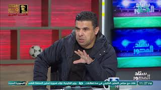 خالد الغندور: الزمالك بيفكر في ماتش الأهلي أكتر من كأس مصر.. هشام حنفي: التفكير بالمنطق ده خطير!!