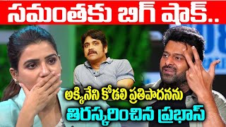 Prabhas Refuses Samantha Offer for Aha Show || SAM JAM Show Prabhas Samantha || Telugu Messenger