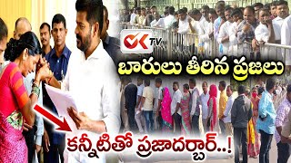 ప్రజాదర్బార్ లో అధిక సంఖ్యలో వచ్చే సమస్యలివే..! | CM Revanth Reddy | Praja Darbar At Praja Bhavan