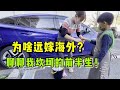 父母離異，被迫來出國打工，嫁給日本大叔給我一個家：從此不再漂泊！