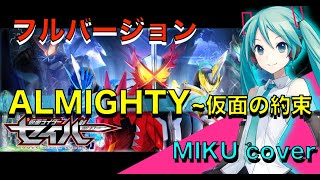 [Kamen Rider Saber OP Full Version] ALMIGHTY ~ (\