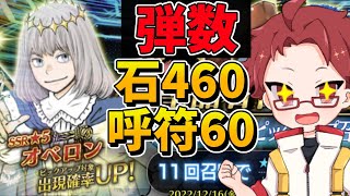 【FGO】待ちに待ちに待ちに待ったオベロンPU神引き（笑）ガチャ【播カラスケ / FLAP】