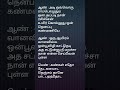 அடி ஒவ்வொரு ராப்பொழுதும் pradeepkumar karthikavaidyanathan shortsfeed viral trending songs