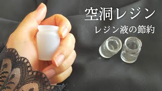 【レジン】シャカシャカを普通のモールドで作れるの!?#GreenOcean2022謎福袋