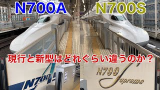 【東海道新幹線】N700Sついにデビュー！N700AとN700Sを比較してみた！ - Tokaido Shinkansen N700 Series -