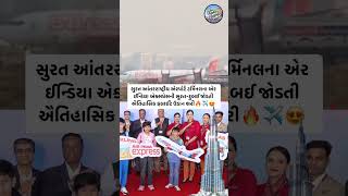 Surat To Dubai Flight #kemchhosurat #news #suratsmartcity