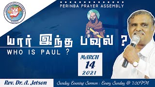 யார் இந்த பவுல் ? l Rev.Dr.Jetson l S/o Mrs.Violet Aaron l Sunday Sermon l PPA