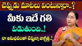 Raama Raavi - చెప్పుడు మాటలు - Cheppudu Matalu by Ramaa Raavi || Inspirational Video || SumanTV