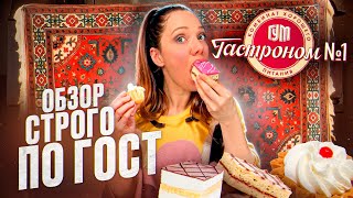 Раньше было вкуснее? — Пробую советские ТОРТЫ по ГОСТу