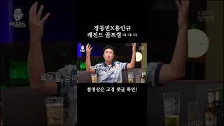 장동민 대상포진 썰 (ft. 홍인규)