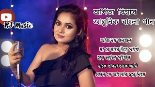 Arpita Biswas New Bangali song |The most Famous song Arpita Biswas 2022