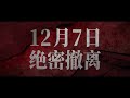 📽️ 孤星計畫 官方預告片 2024 burning stars official trailer 2024