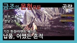 몬스터헌터월드 - 기간한정 \