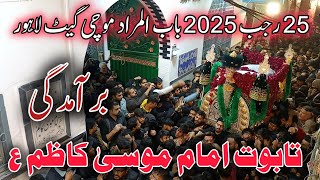 25 Rajab 2025 | Baramdagi Markazi Ziarat Taboot Imam Musa Kazim | Babul Murad Mochi Gate Lahore