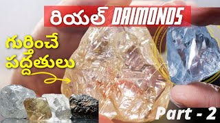 డైమండ్ గుర్తించే పద్ధతులు | Part 2 | How to identify diamonds || Telugu Discovery ||