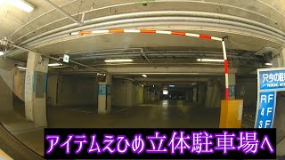 アイテムえひめ立体駐車場へ入りました!!:I entered to the item Ehime multi-storey car park.（Ehime,Japan）